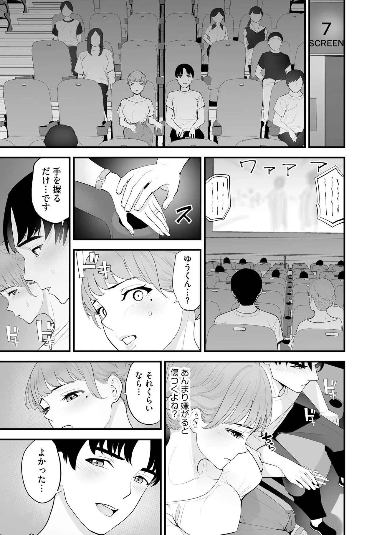 コンビニ人妻NTR 今日もおじさん店長にチンされました Page.118