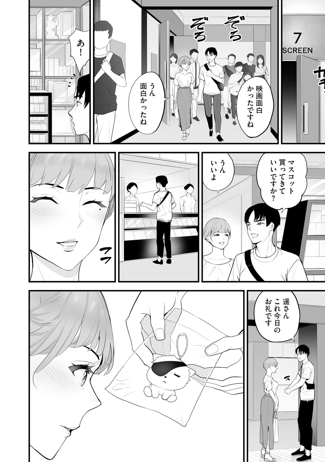 コンビニ人妻NTR 今日もおじさん店長にチンされました Page.119