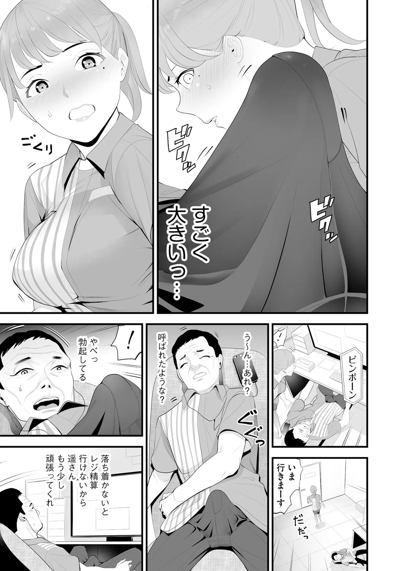 コンビニ人妻NTR 今日もおじさん店長にチンされました Page.12