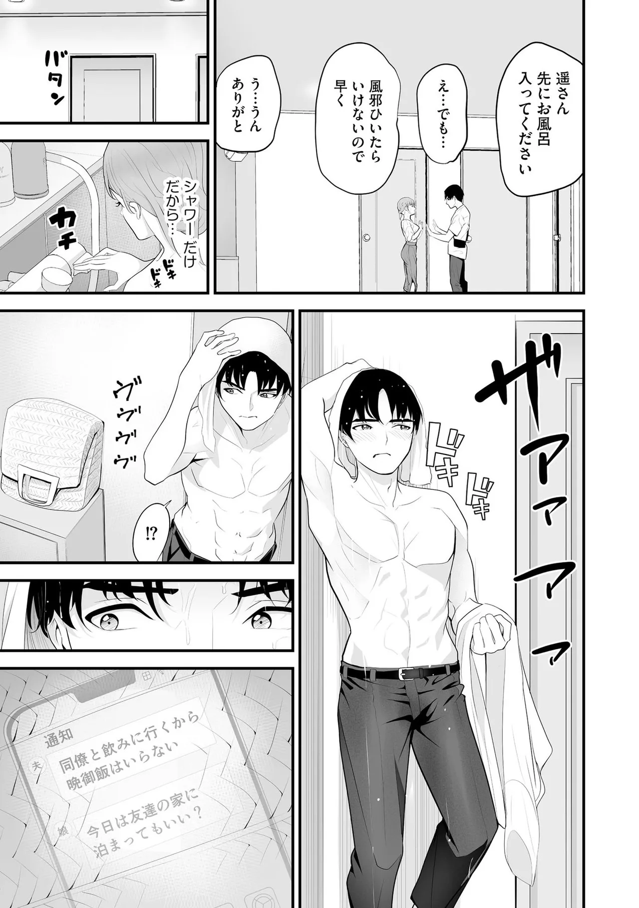 コンビニ人妻NTR 今日もおじさん店長にチンされました Page.122