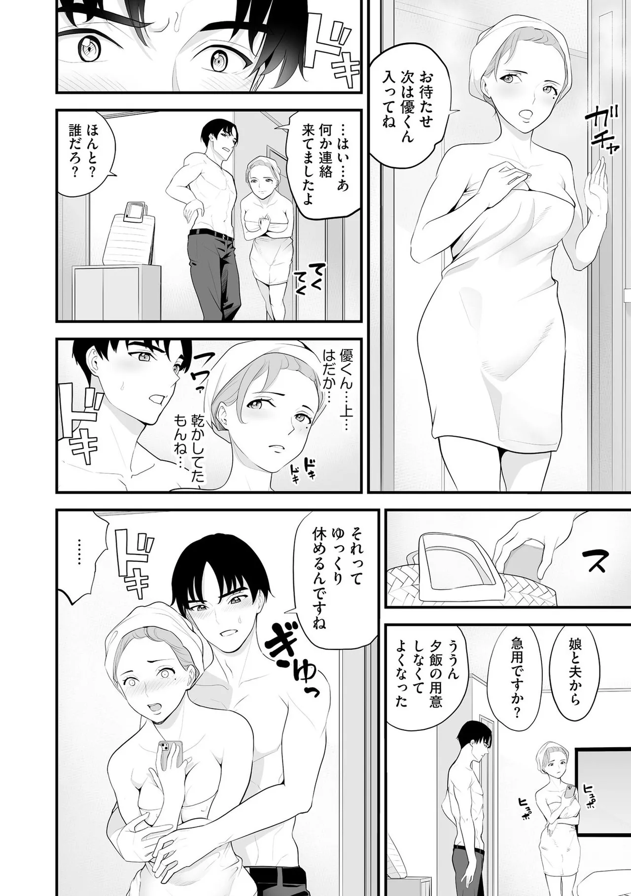 コンビニ人妻NTR 今日もおじさん店長にチンされました Page.123