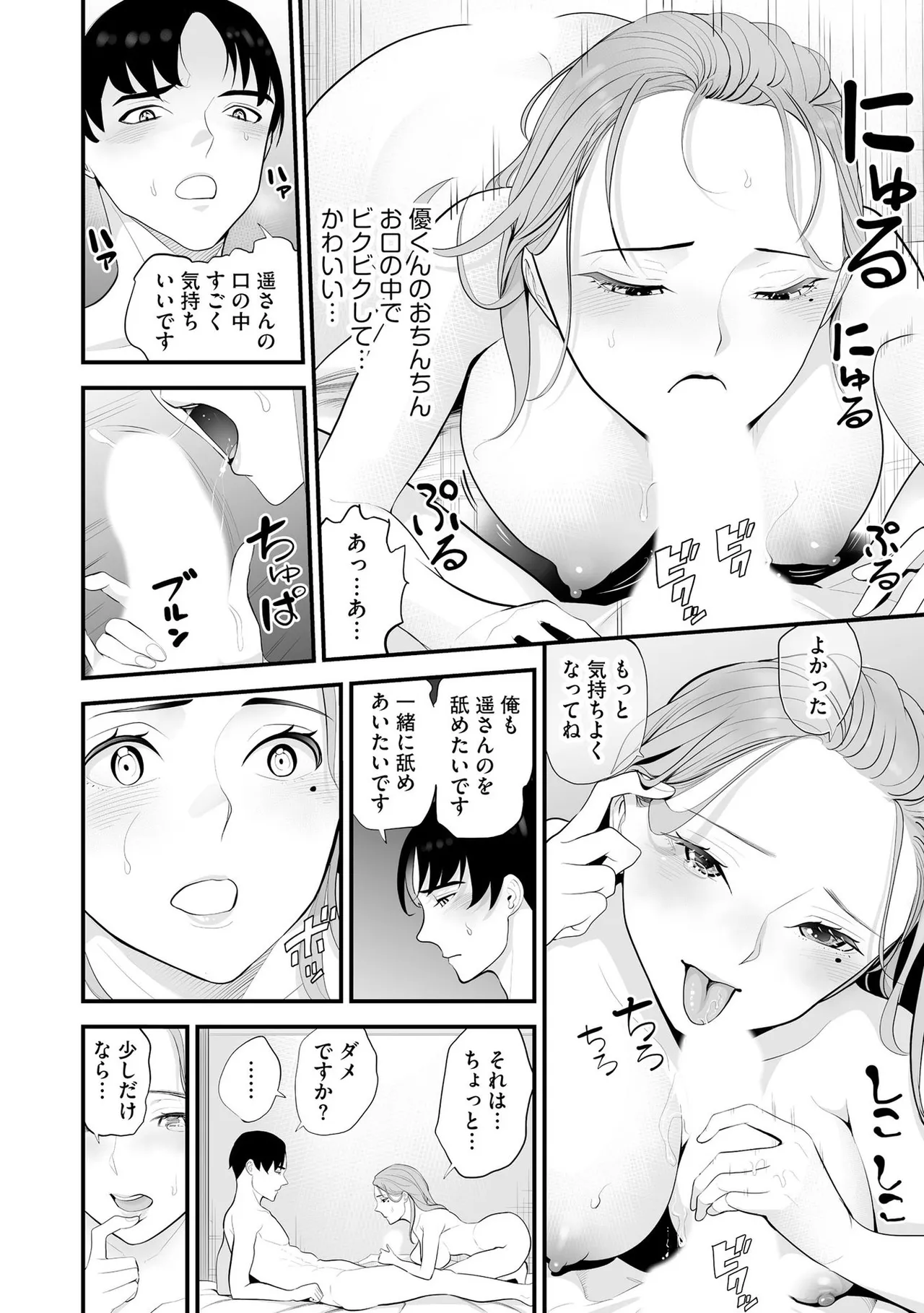 コンビニ人妻NTR 今日もおじさん店長にチンされました Page.129