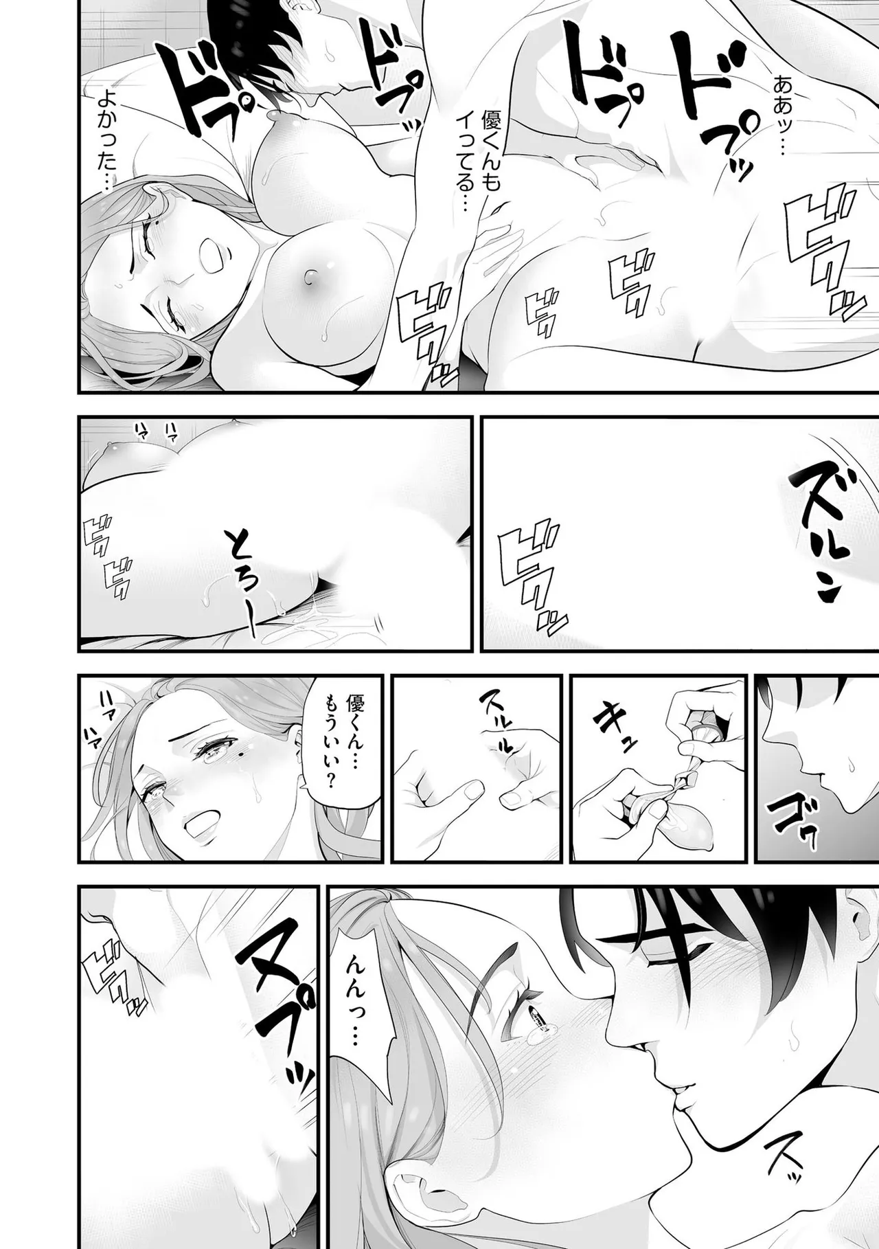 コンビニ人妻NTR 今日もおじさん店長にチンされました Page.139