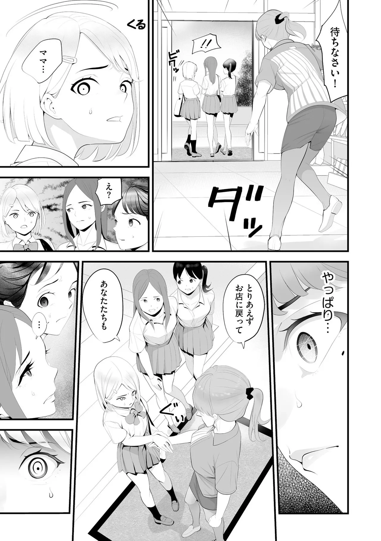 コンビニ人妻NTR 今日もおじさん店長にチンされました Page.14