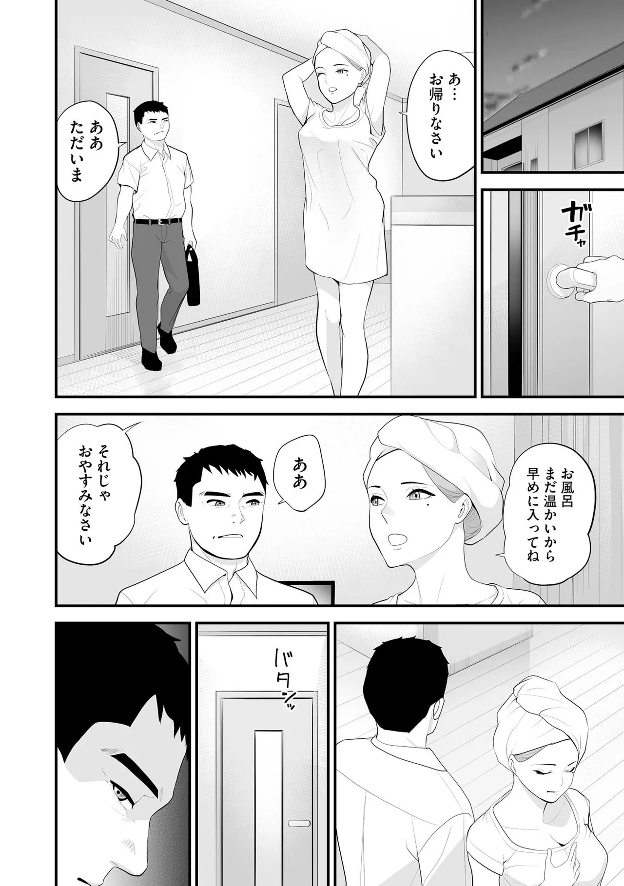 コンビニ人妻NTR 今日もおじさん店長にチンされました Page.143