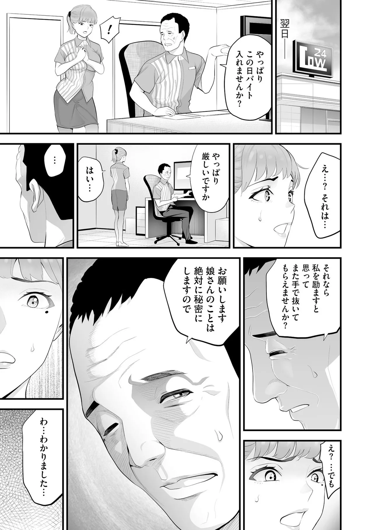 コンビニ人妻NTR 今日もおじさん店長にチンされました Page.144