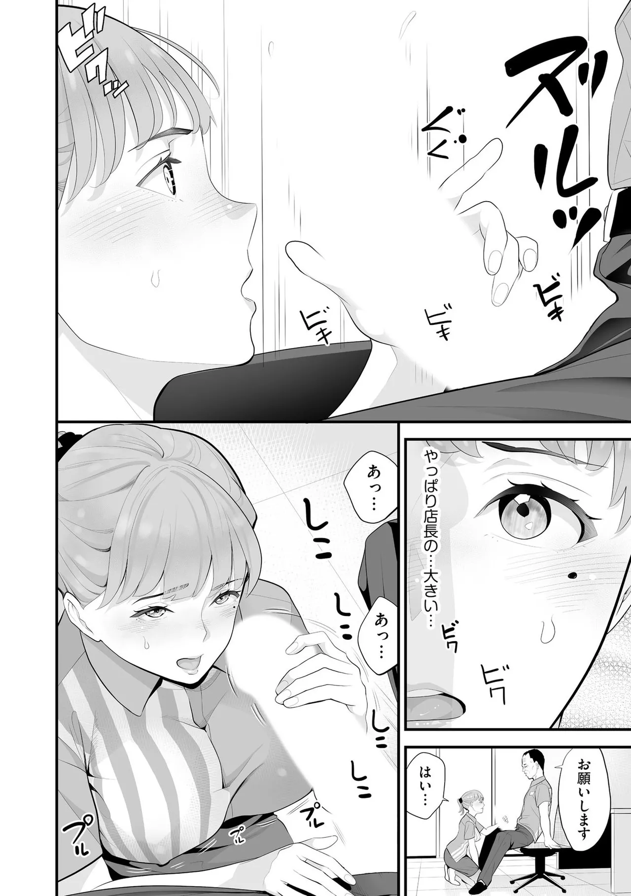 コンビニ人妻NTR 今日もおじさん店長にチンされました Page.145