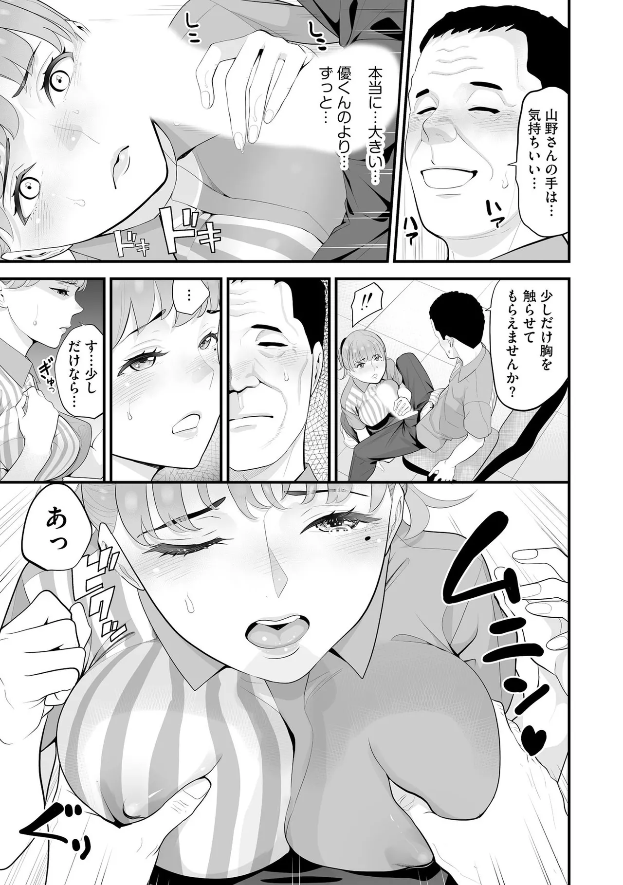 コンビニ人妻NTR 今日もおじさん店長にチンされました Page.146