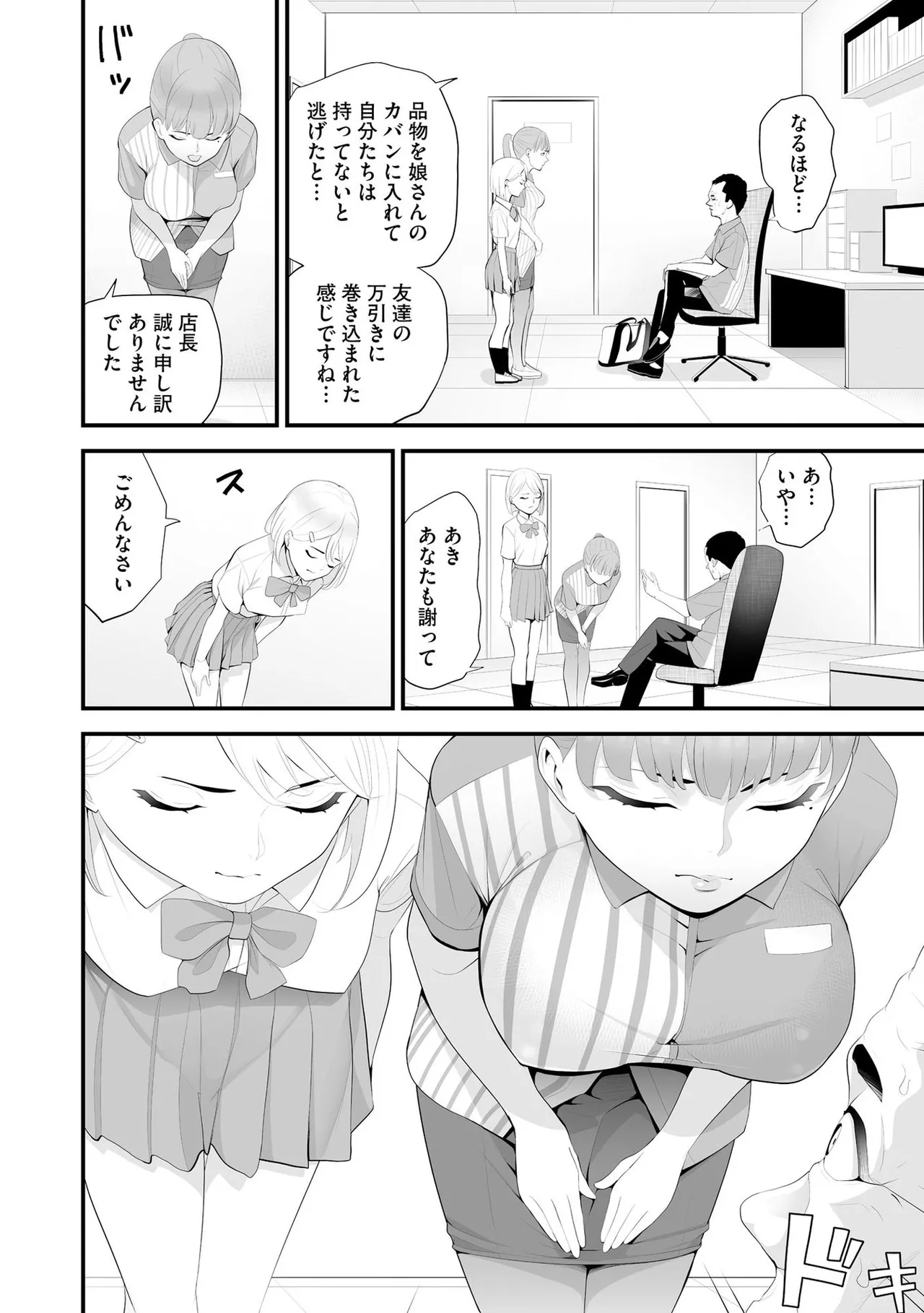 コンビニ人妻NTR 今日もおじさん店長にチンされました Page.15
