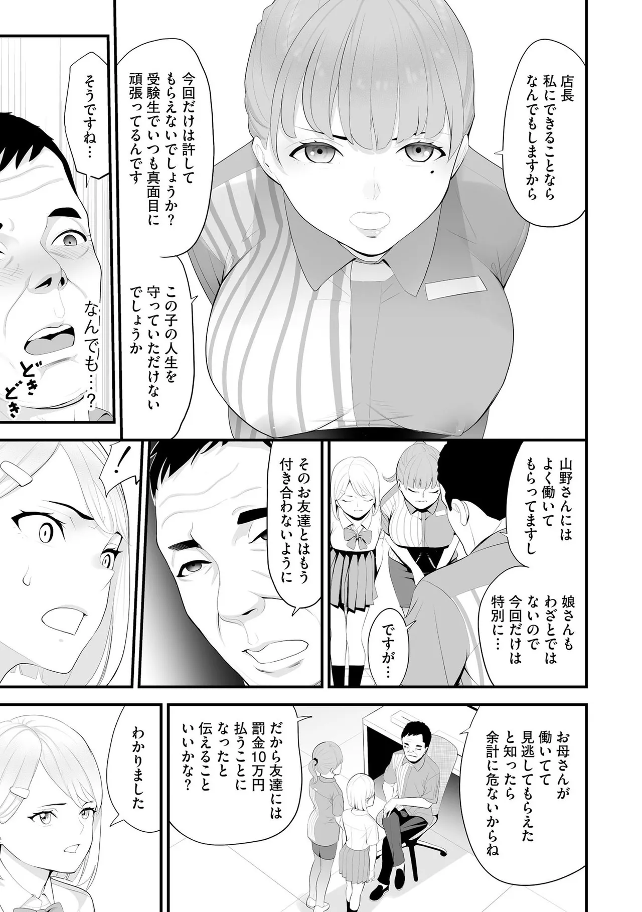 コンビニ人妻NTR 今日もおじさん店長にチンされました Page.16