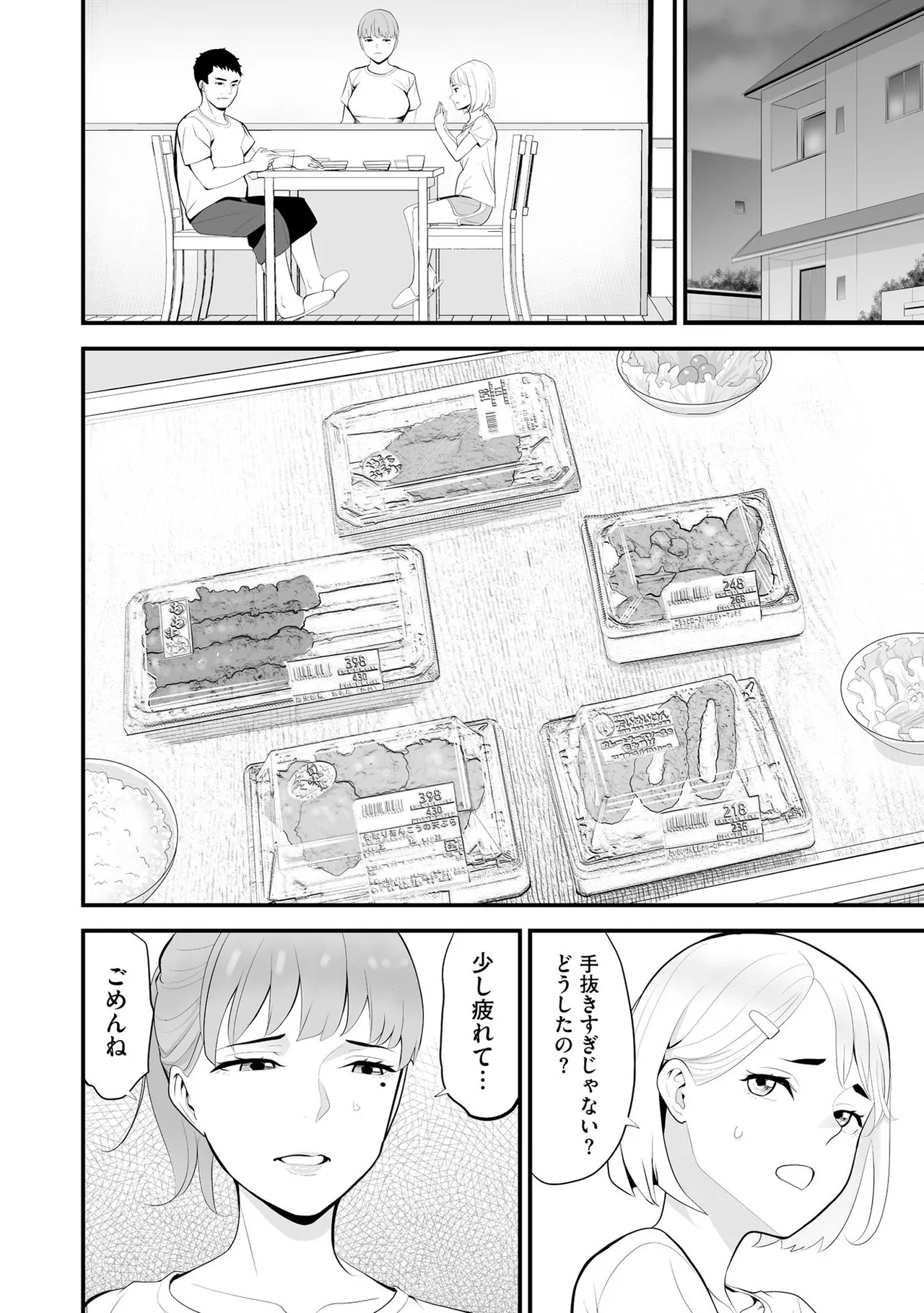 コンビニ人妻NTR 今日もおじさん店長にチンされました Page.165