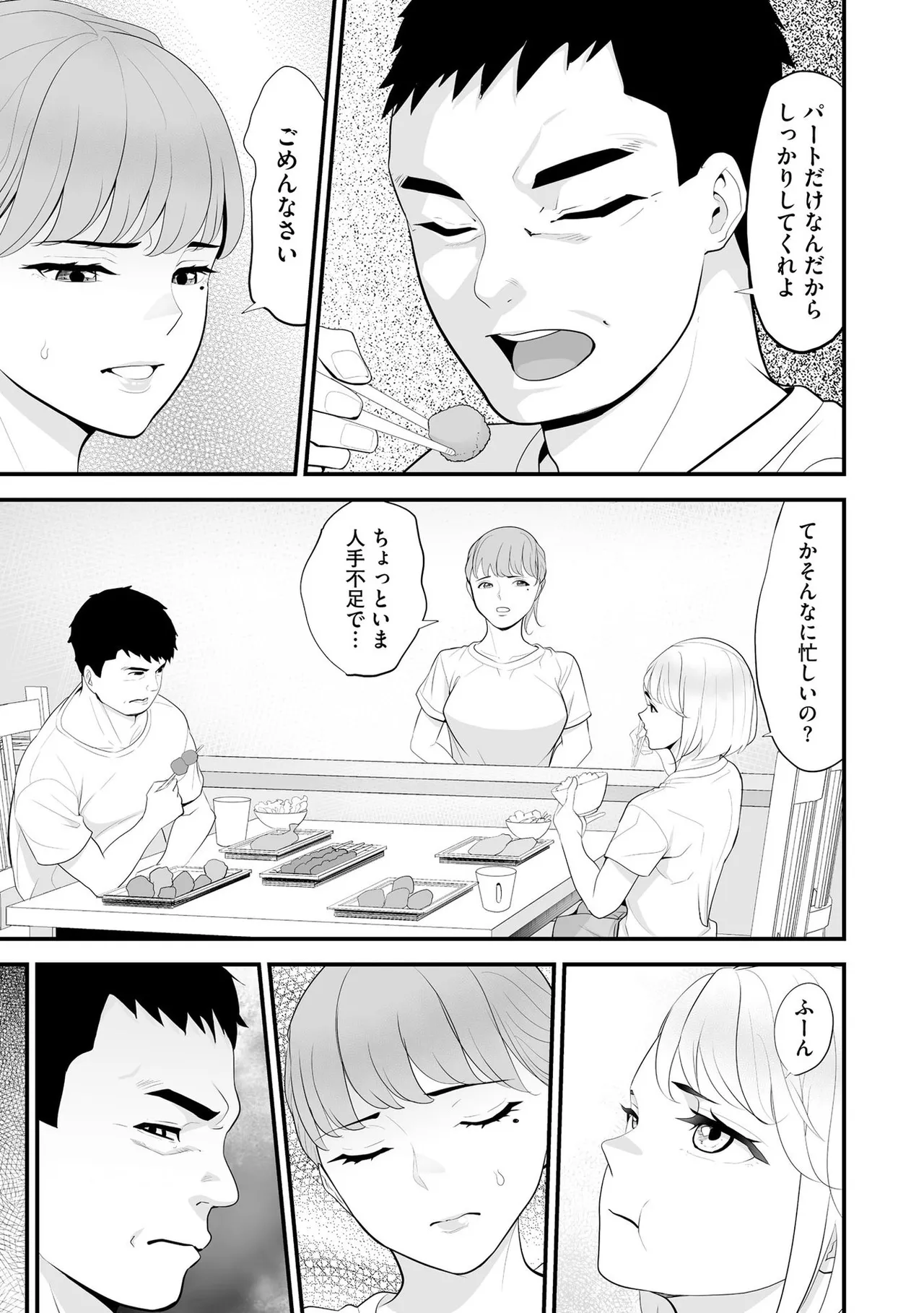 コンビニ人妻NTR 今日もおじさん店長にチンされました Page.166