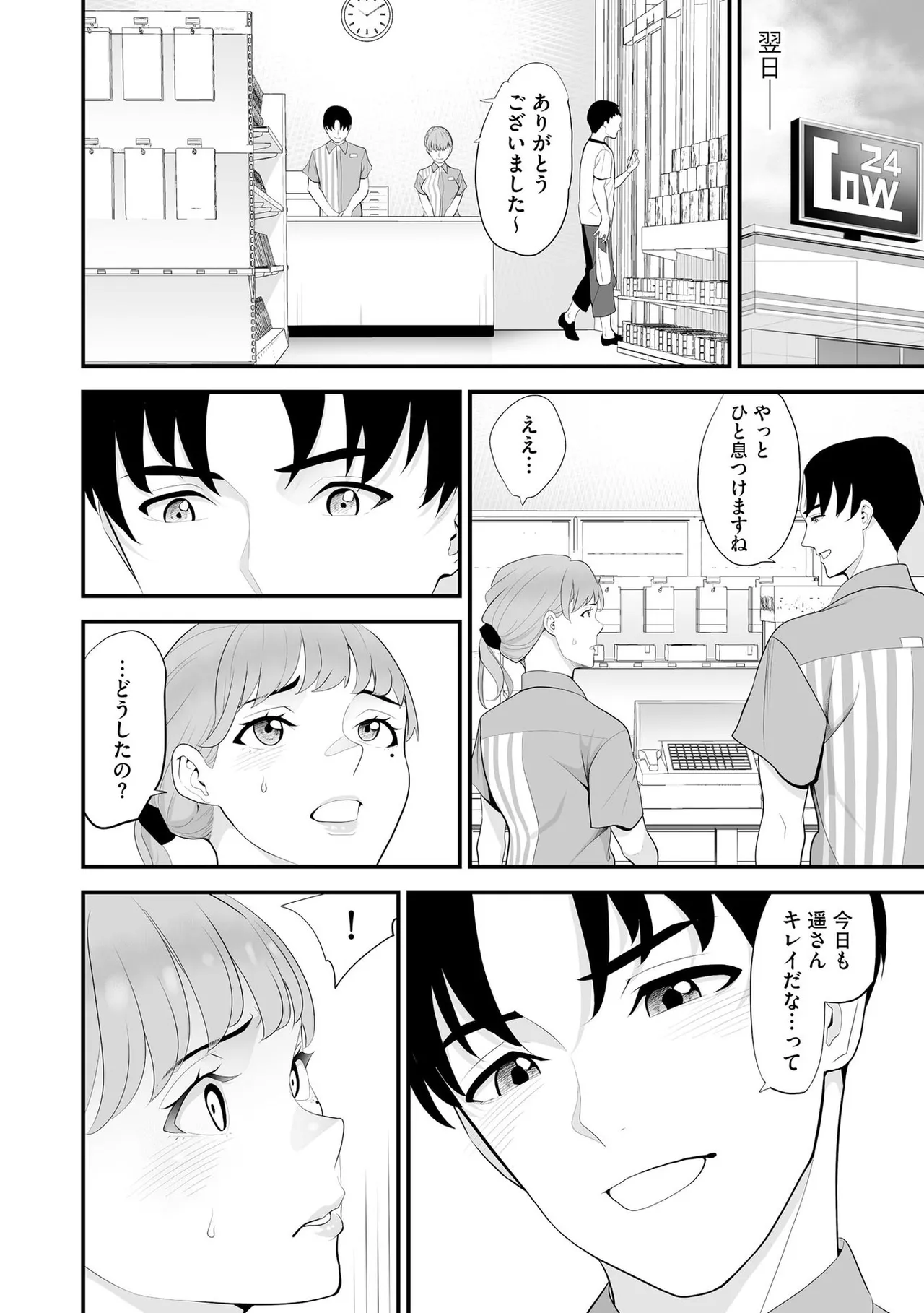 コンビニ人妻NTR 今日もおじさん店長にチンされました Page.167