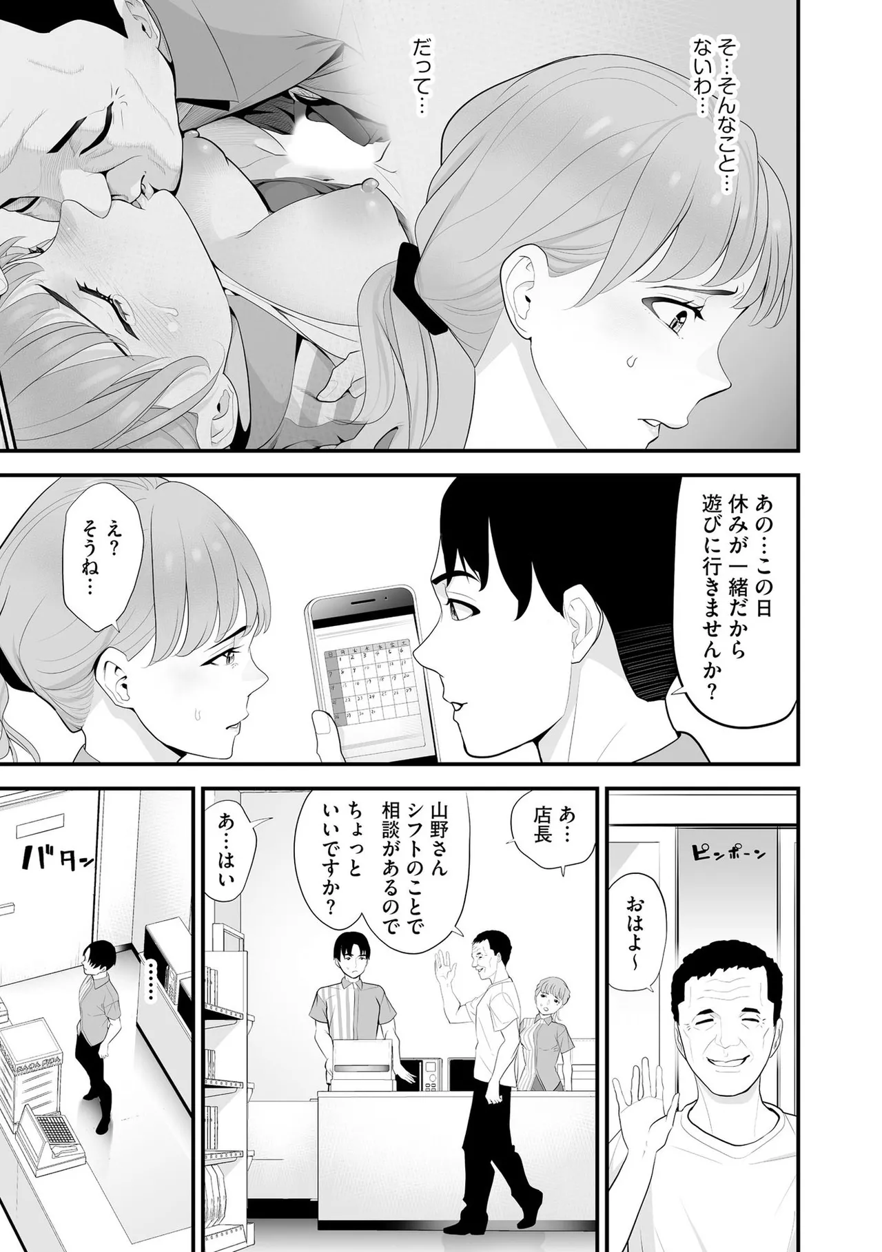 コンビニ人妻NTR 今日もおじさん店長にチンされました Page.168