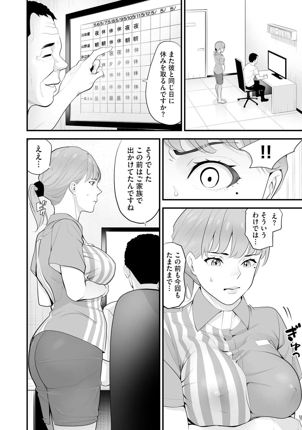 コンビニ人妻NTR 今日もおじさん店長にチンされました Page.169