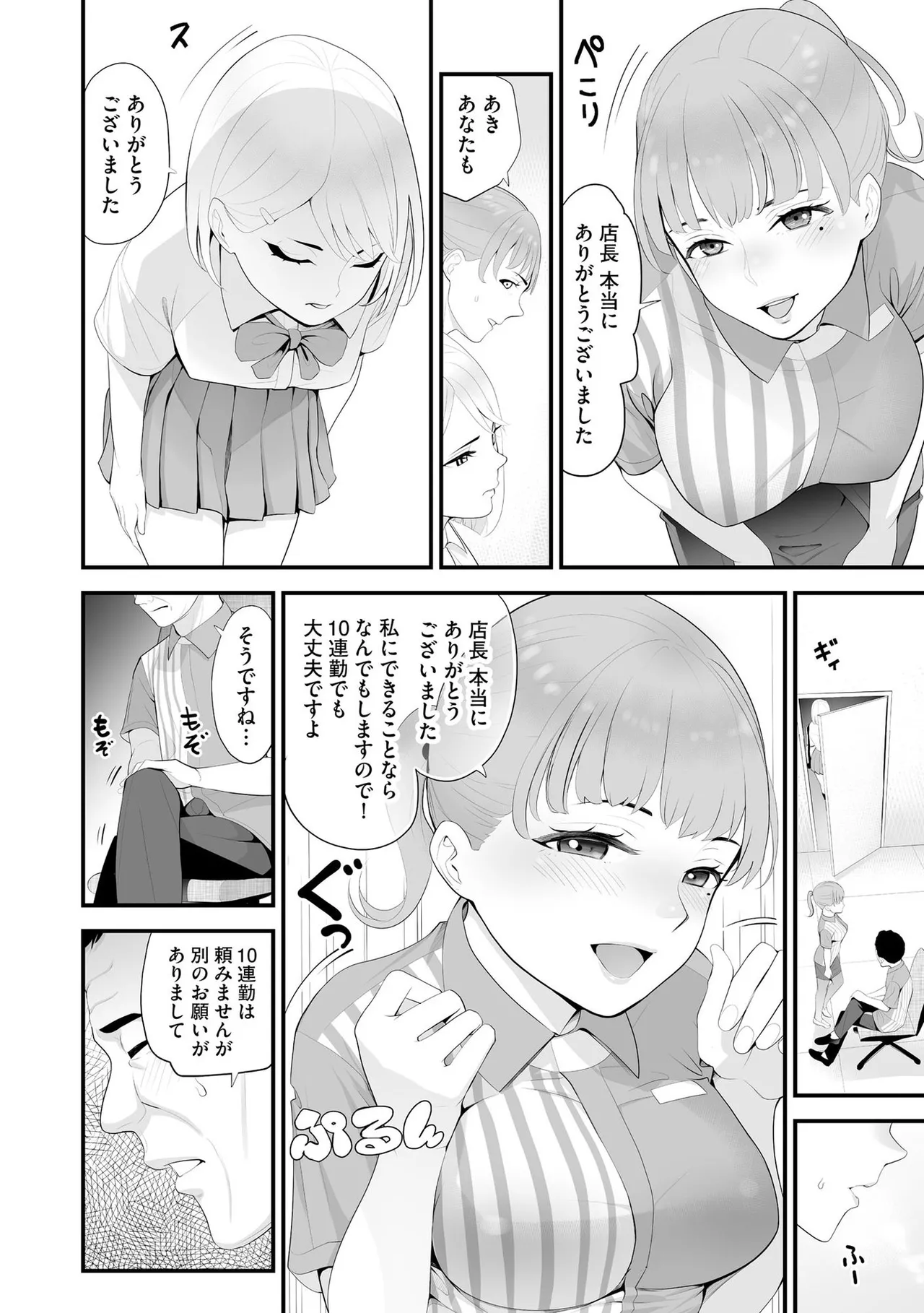 コンビニ人妻NTR 今日もおじさん店長にチンされました Page.17