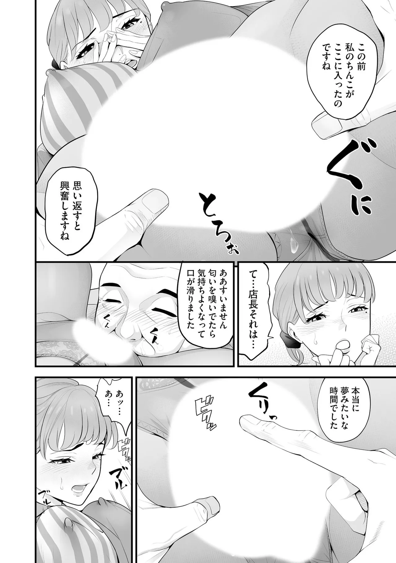 コンビニ人妻NTR 今日もおじさん店長にチンされました Page.177