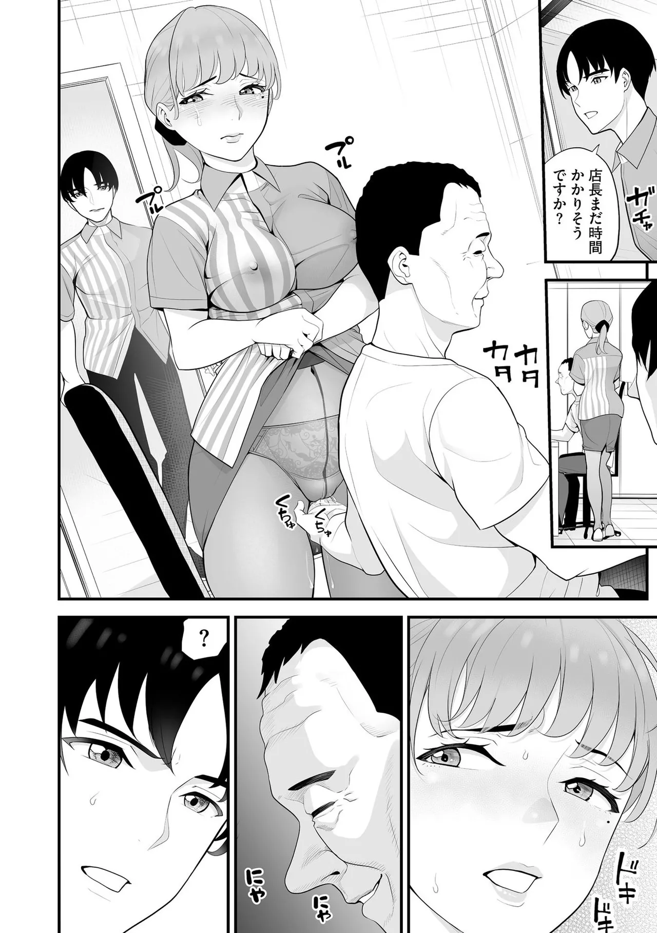 コンビニ人妻NTR 今日もおじさん店長にチンされました Page.179
