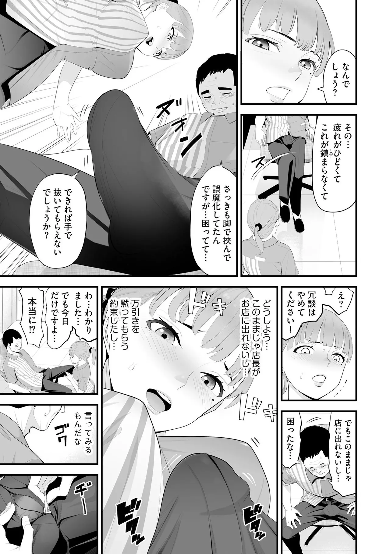 コンビニ人妻NTR 今日もおじさん店長にチンされました Page.18