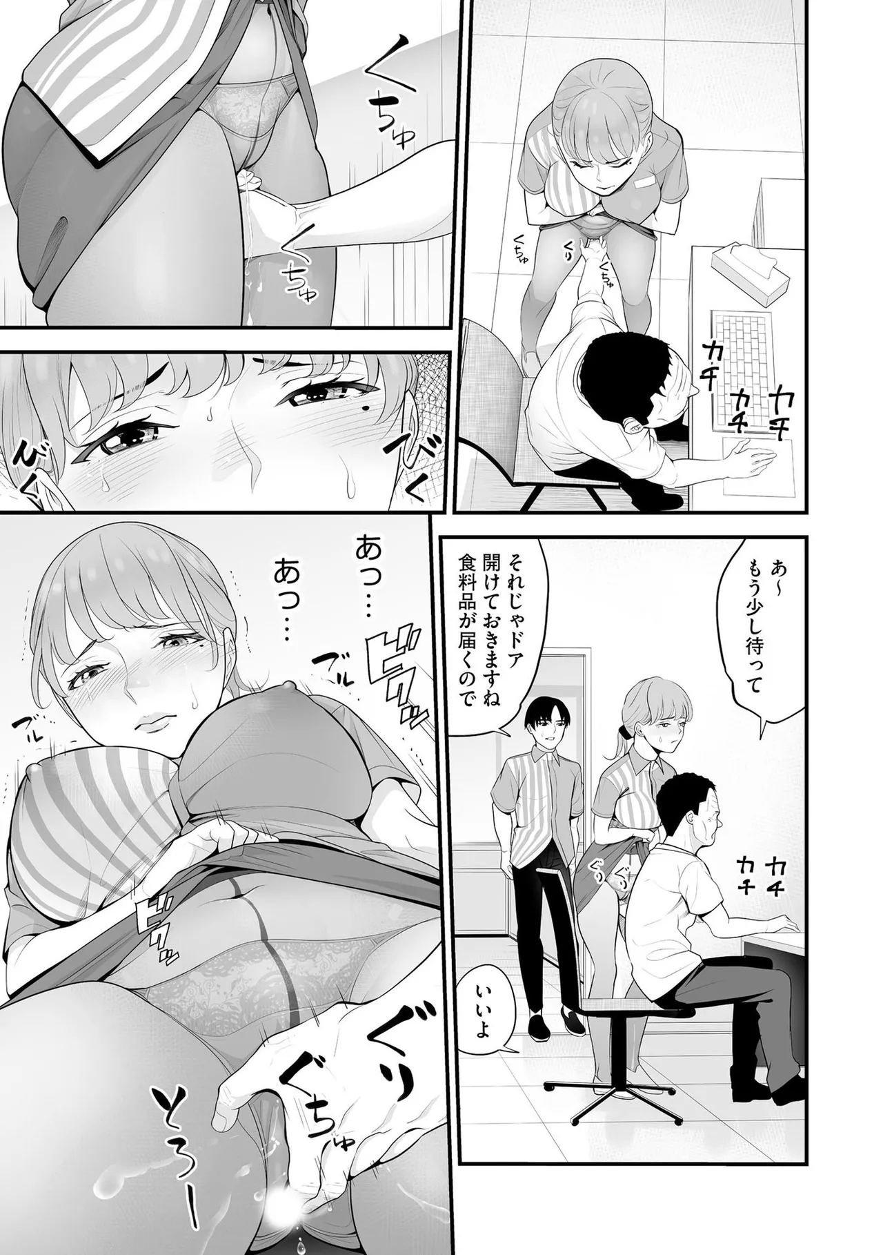 コンビニ人妻NTR 今日もおじさん店長にチンされました Page.180