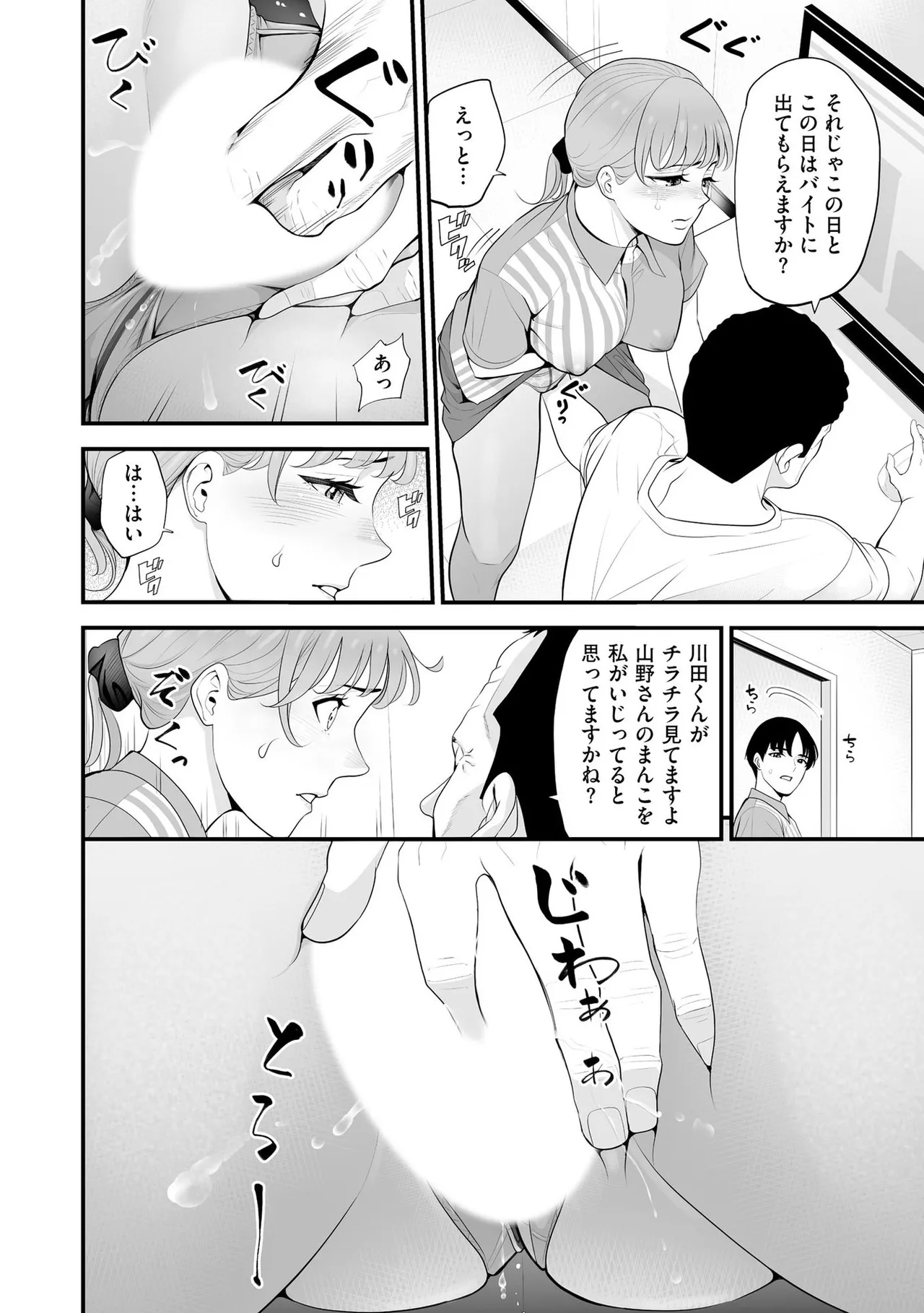 コンビニ人妻NTR 今日もおじさん店長にチンされました Page.181