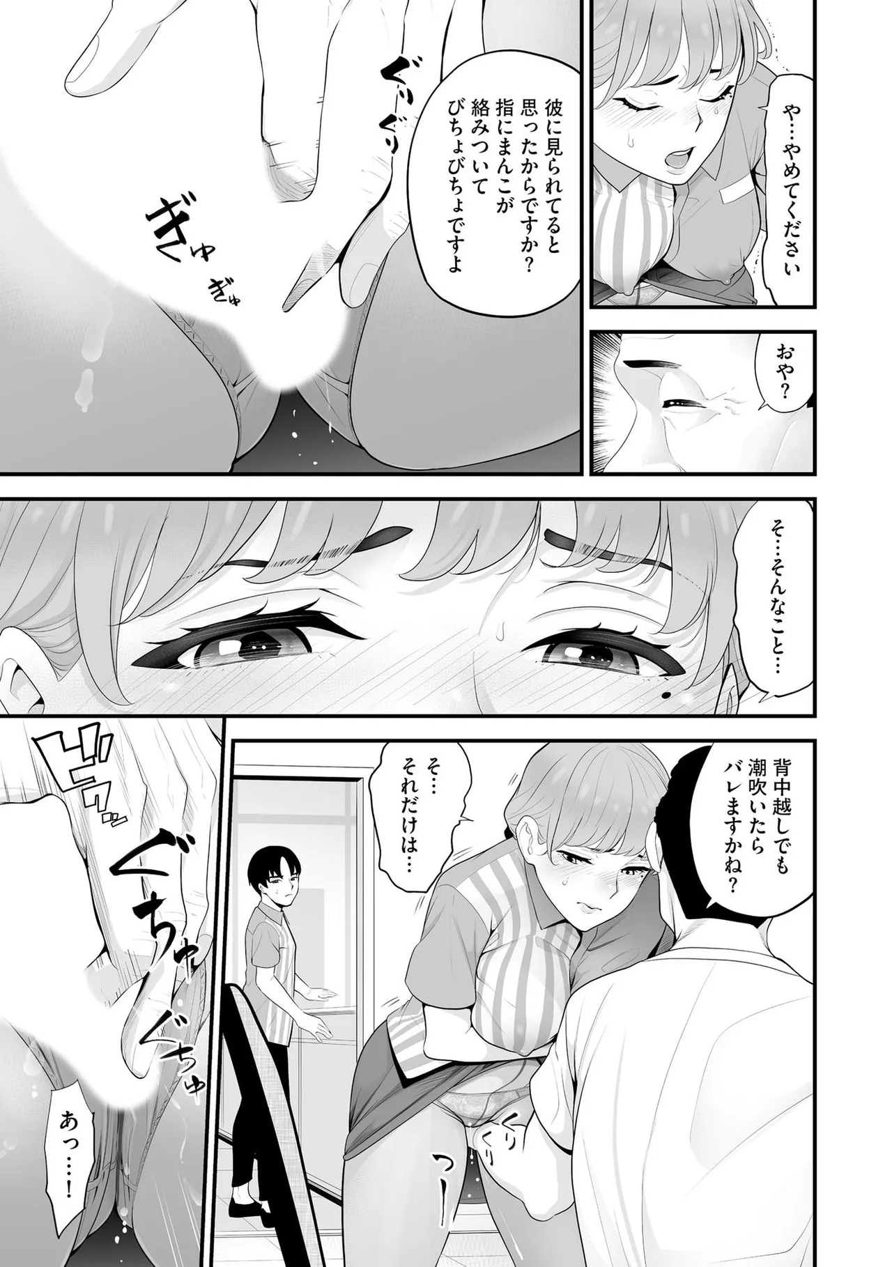 コンビニ人妻NTR 今日もおじさん店長にチンされました Page.182