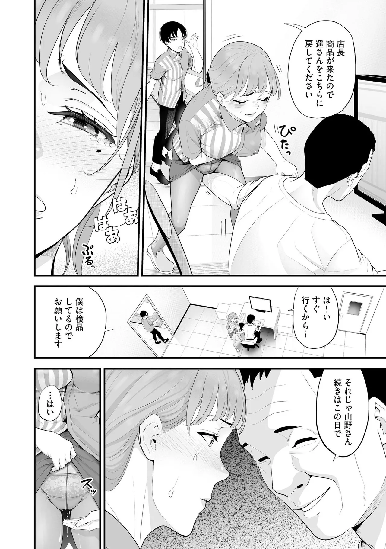 コンビニ人妻NTR 今日もおじさん店長にチンされました Page.185