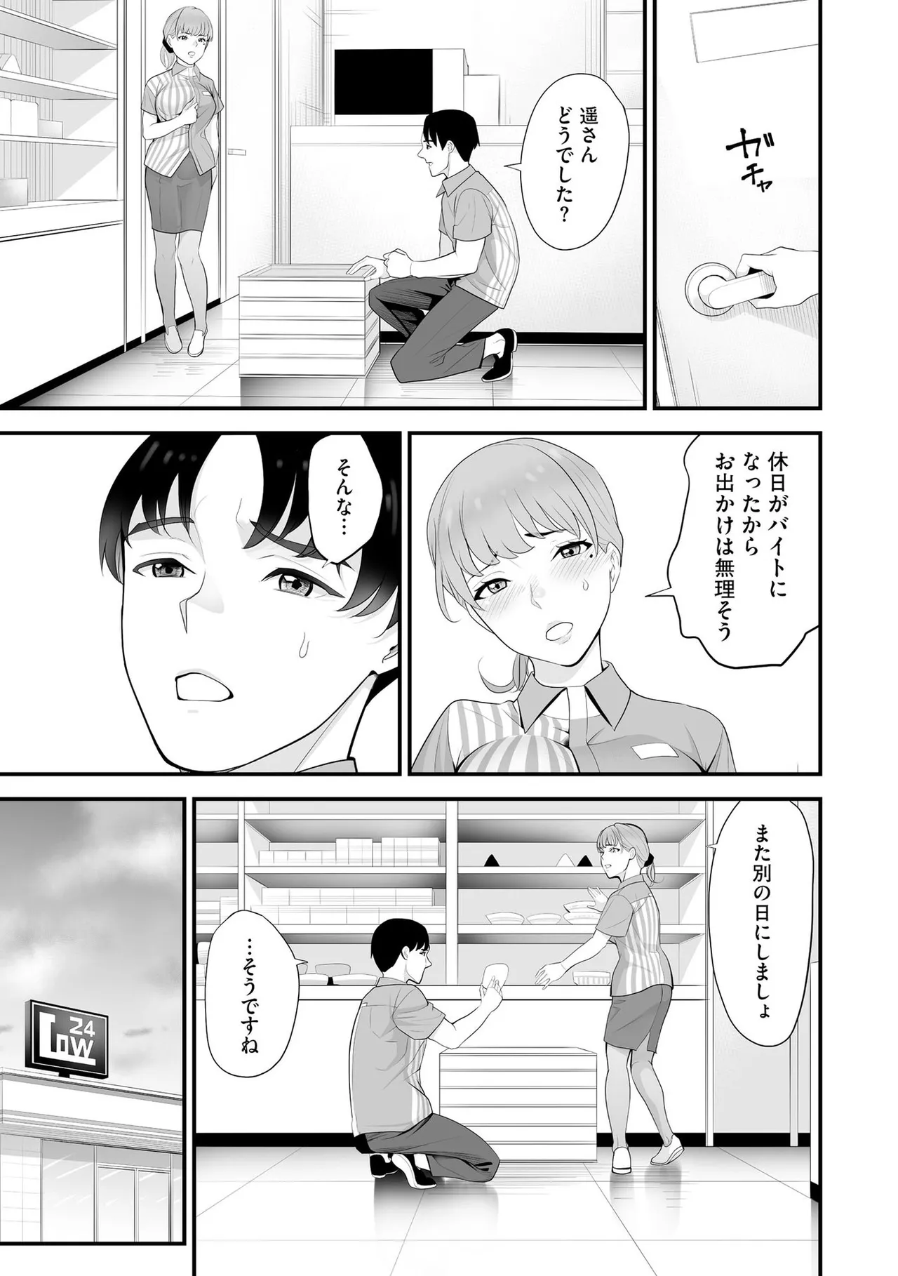 コンビニ人妻NTR 今日もおじさん店長にチンされました Page.186