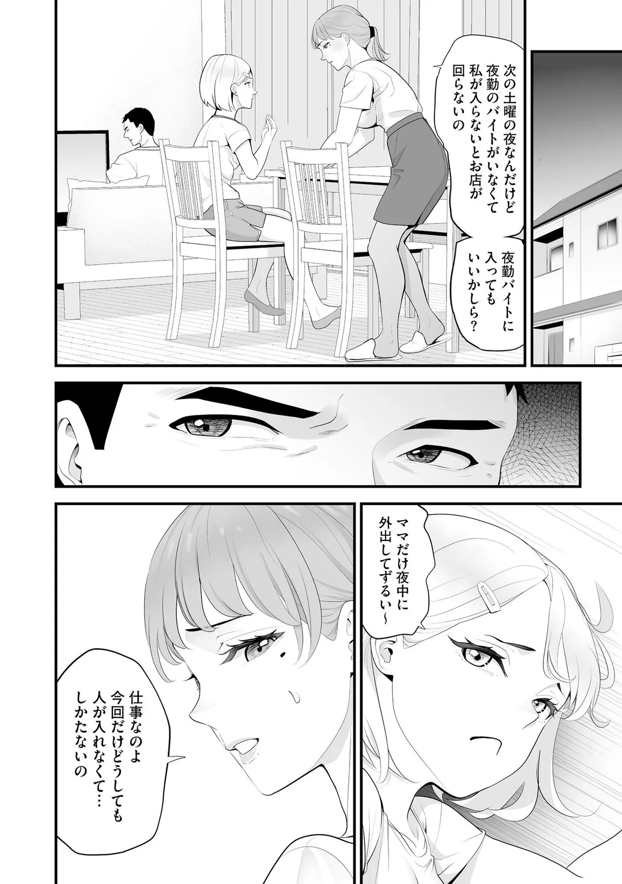 コンビニ人妻NTR 今日もおじさん店長にチンされました Page.187