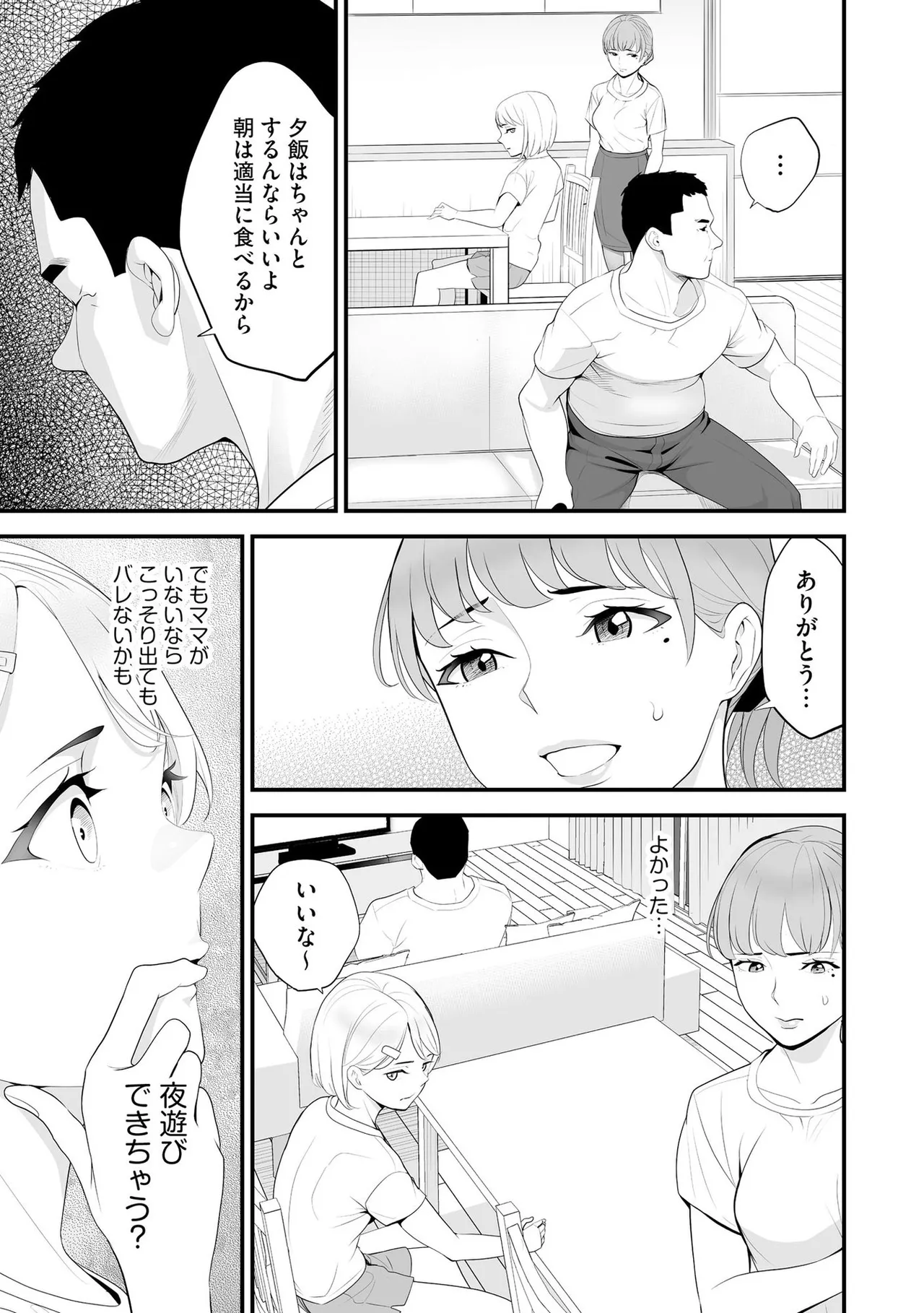 コンビニ人妻NTR 今日もおじさん店長にチンされました Page.188