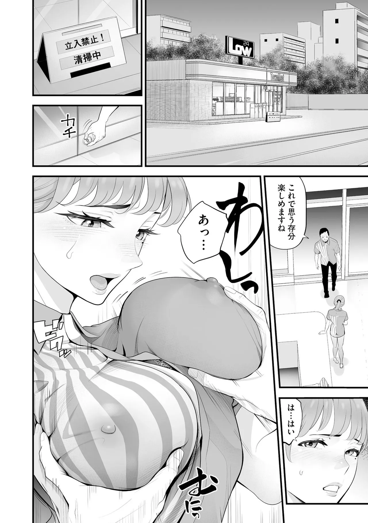 コンビニ人妻NTR 今日もおじさん店長にチンされました Page.189