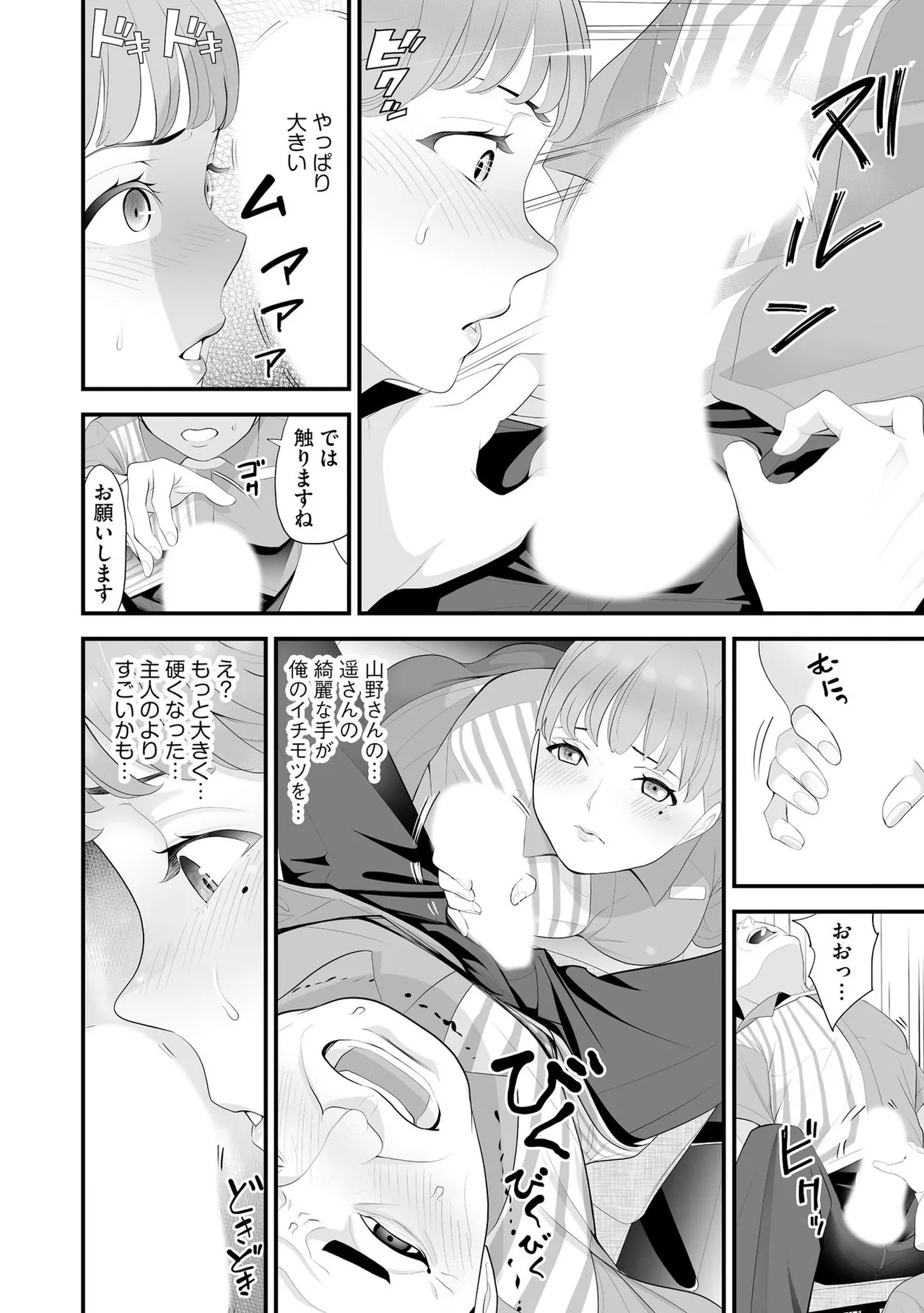 コンビニ人妻NTR 今日もおじさん店長にチンされました Page.19