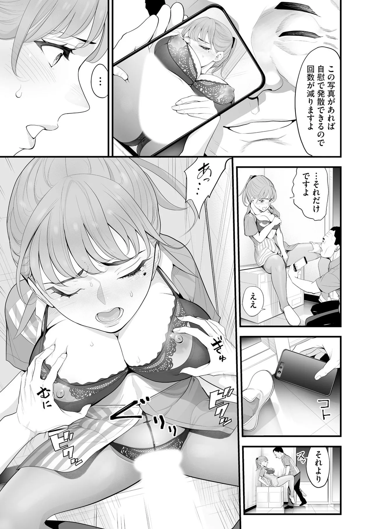 コンビニ人妻NTR 今日もおじさん店長にチンされました Page.194