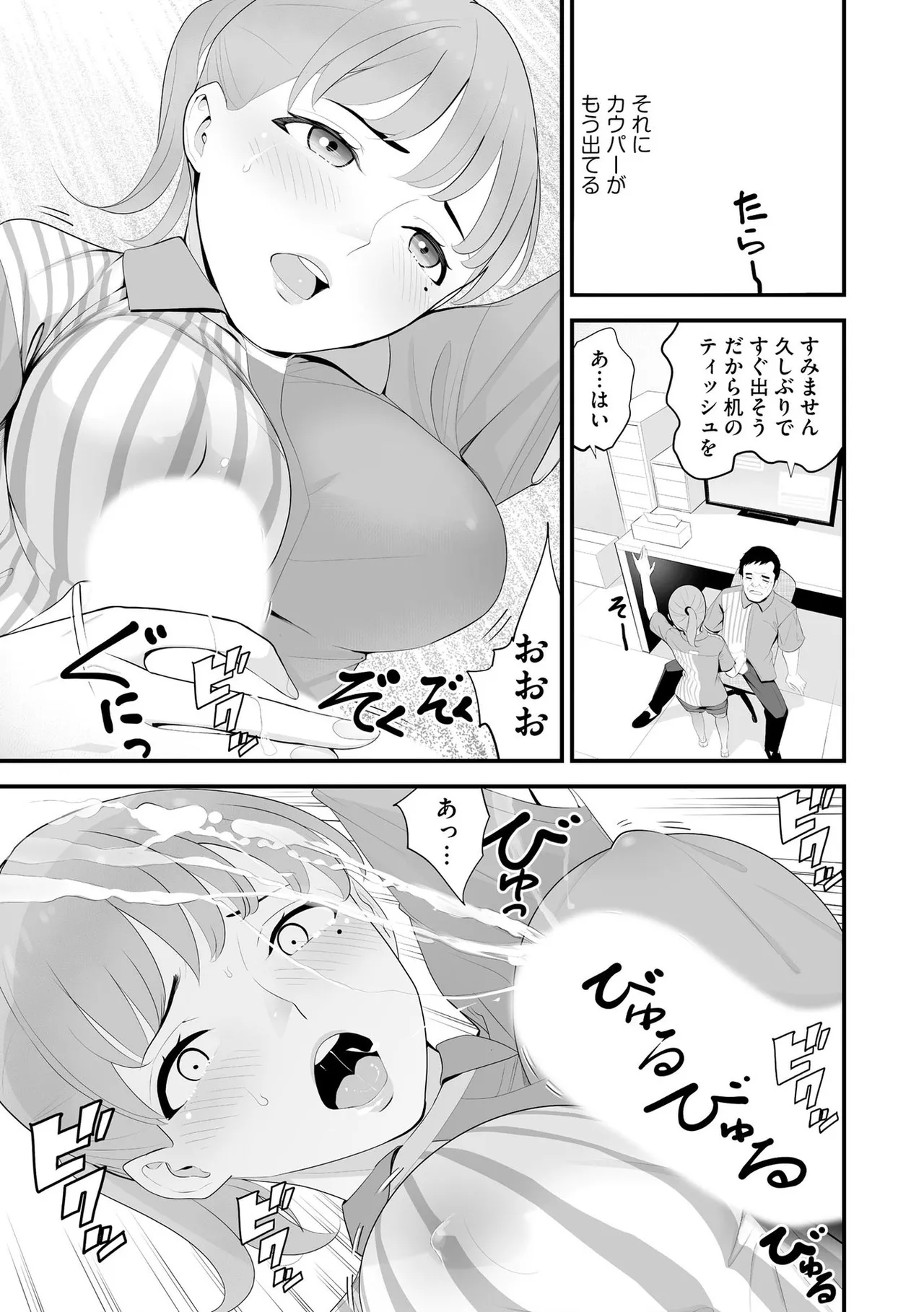 コンビニ人妻NTR 今日もおじさん店長にチンされました Page.20