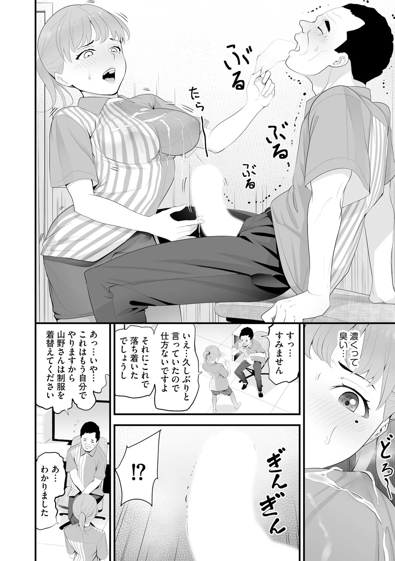 コンビニ人妻NTR 今日もおじさん店長にチンされました Page.21