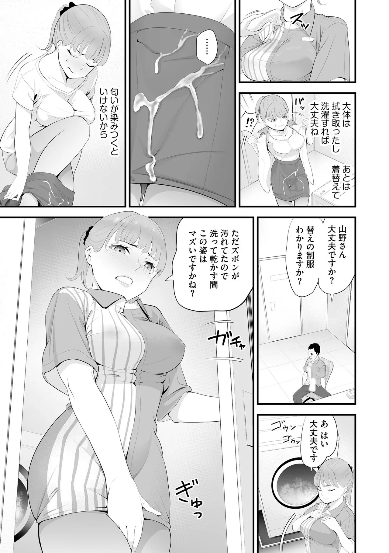 コンビニ人妻NTR 今日もおじさん店長にチンされました Page.22