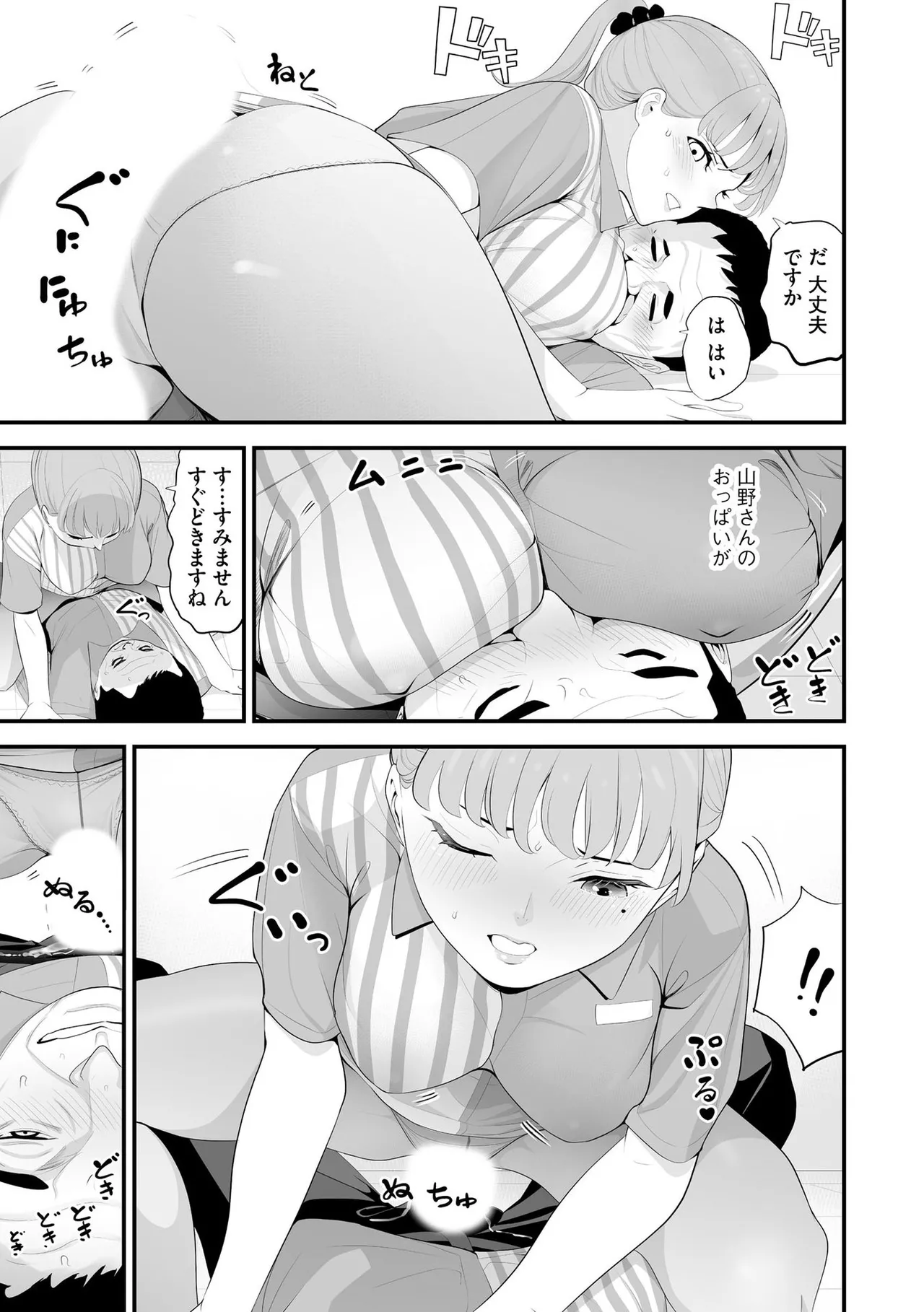 コンビニ人妻NTR 今日もおじさん店長にチンされました Page.24