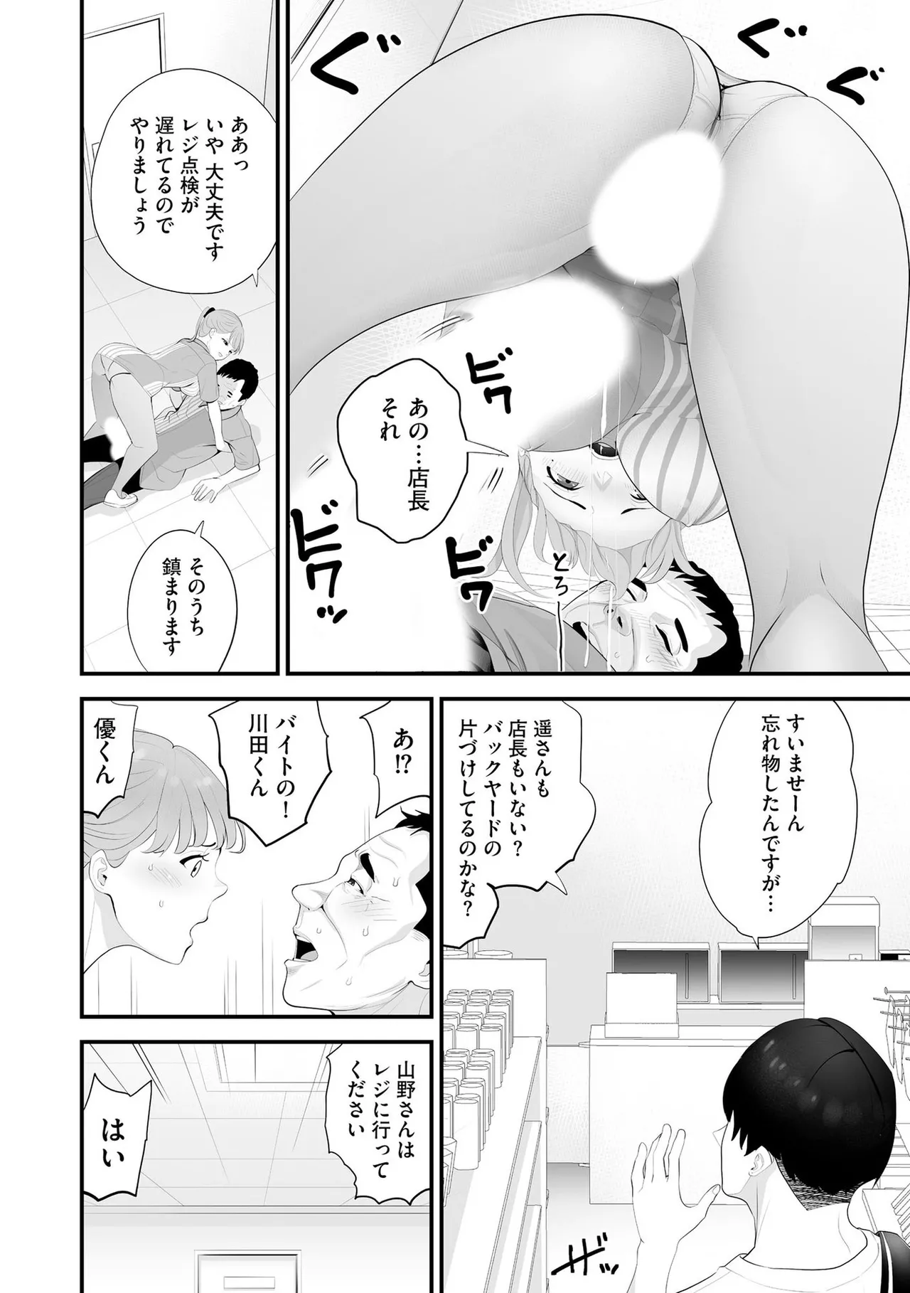 コンビニ人妻NTR 今日もおじさん店長にチンされました Page.25