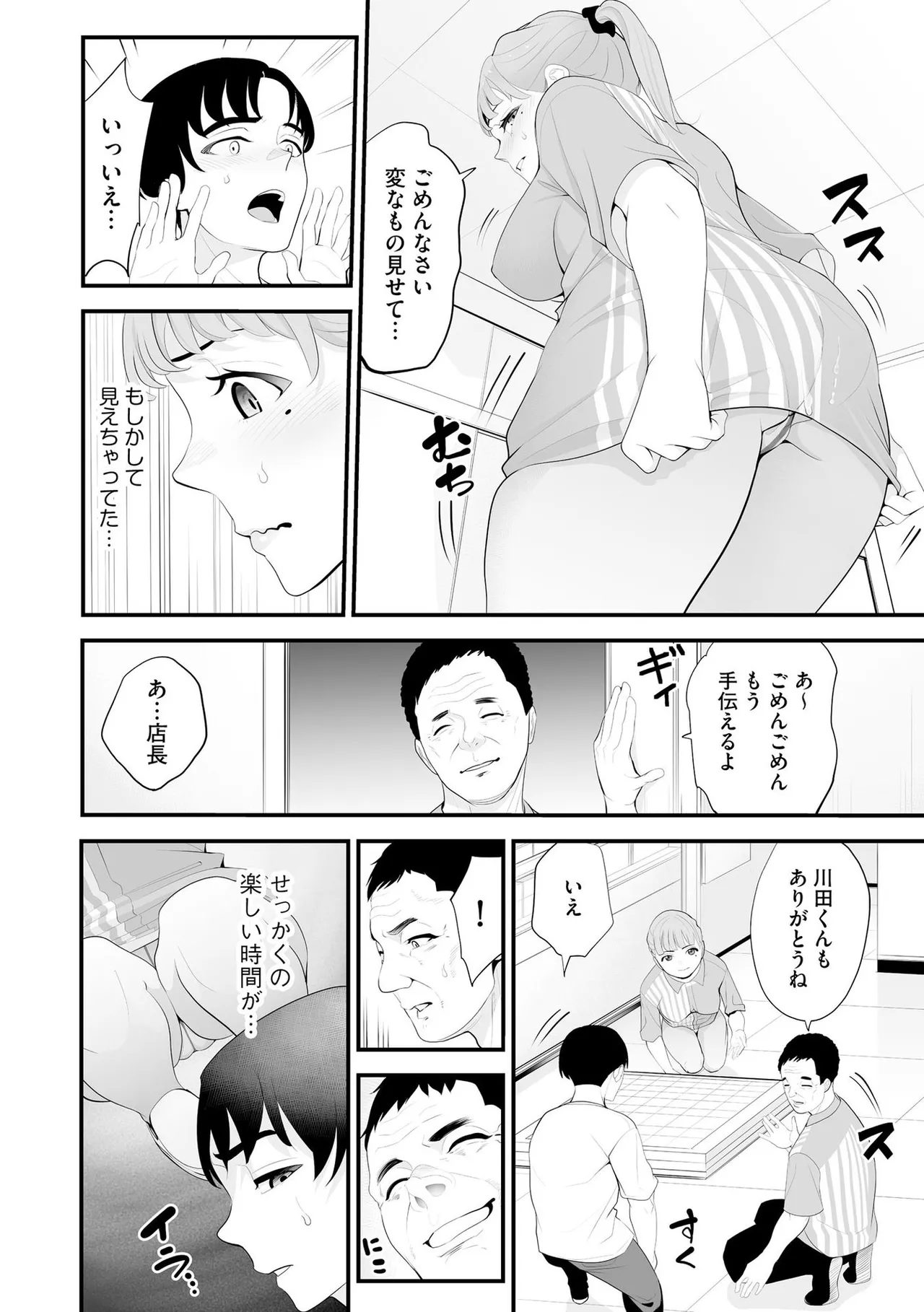 コンビニ人妻NTR 今日もおじさん店長にチンされました Page.33