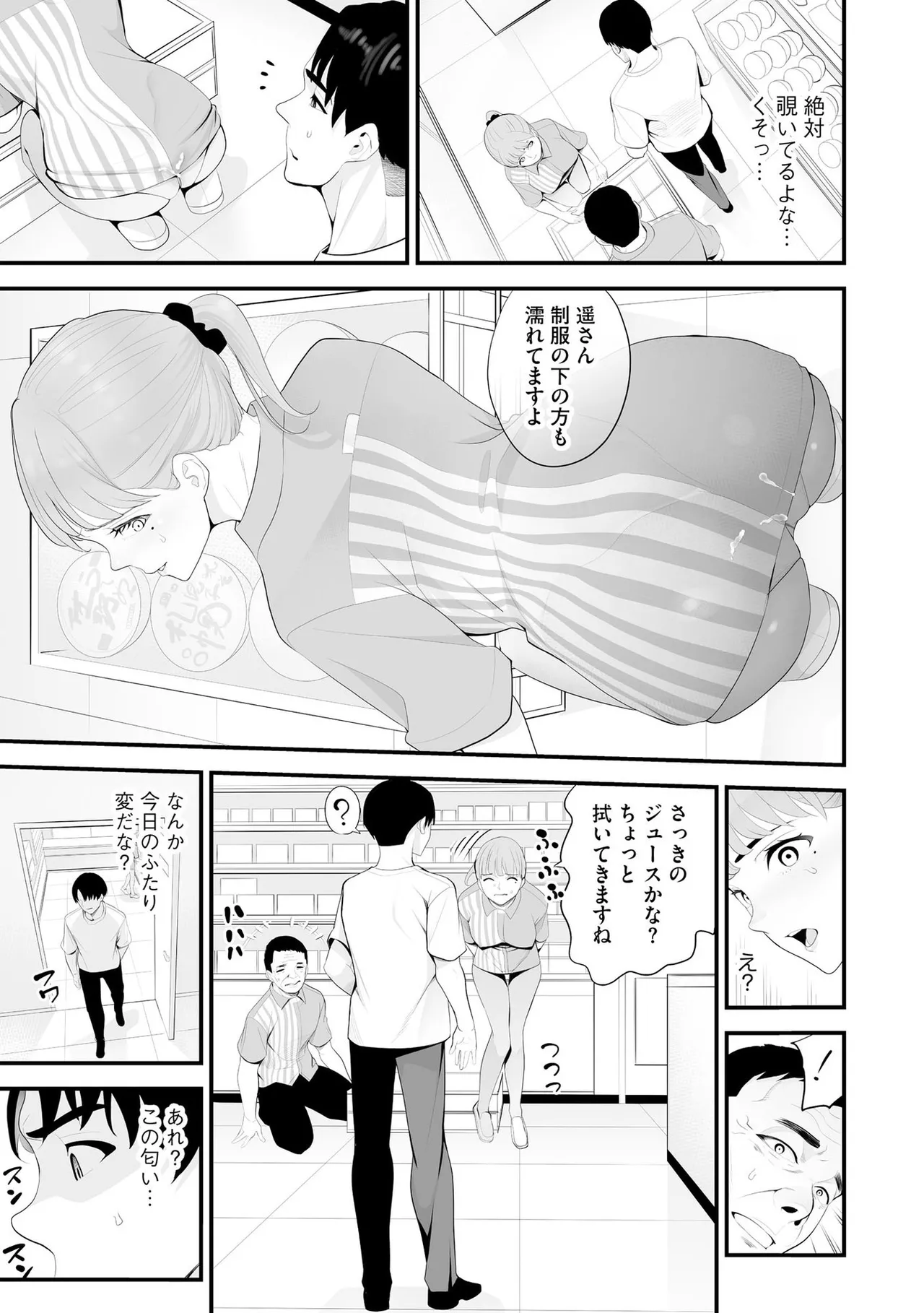 コンビニ人妻NTR 今日もおじさん店長にチンされました Page.34