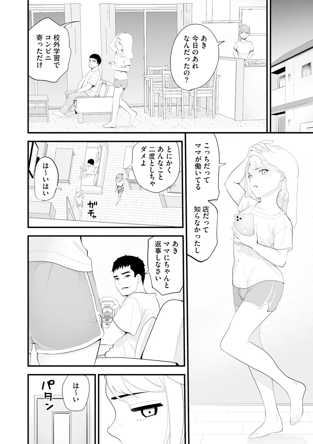 コンビニ人妻NTR 今日もおじさん店長にチンされました Page.37