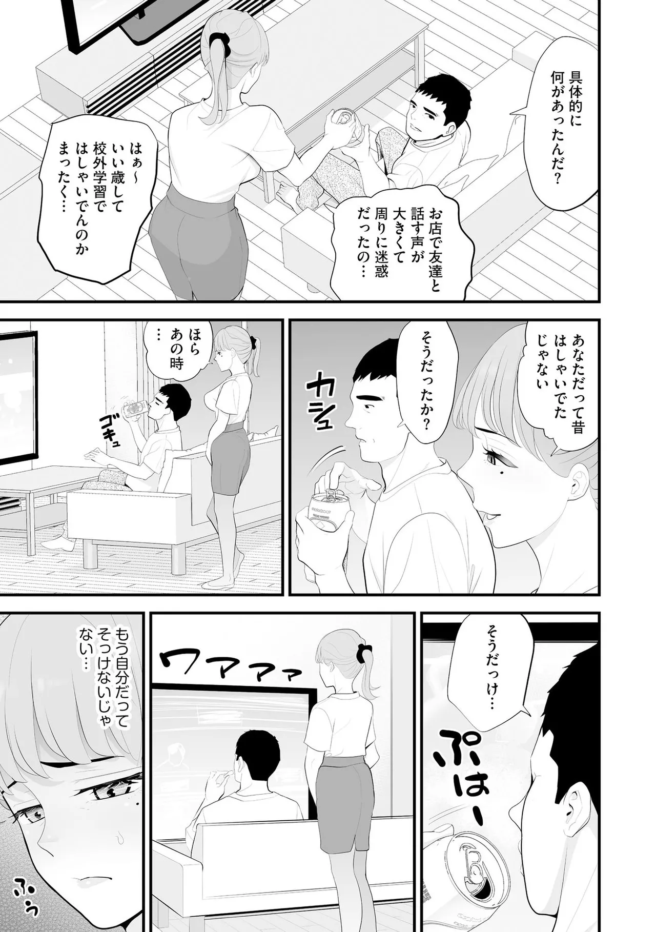 コンビニ人妻NTR 今日もおじさん店長にチンされました Page.38