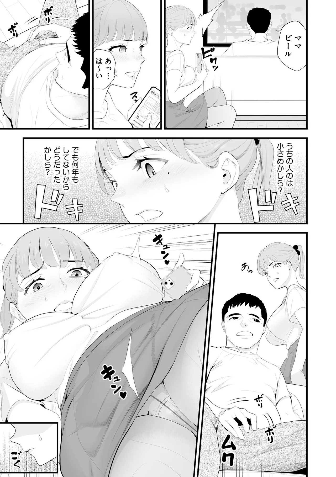 コンビニ人妻NTR 今日もおじさん店長にチンされました Page.40