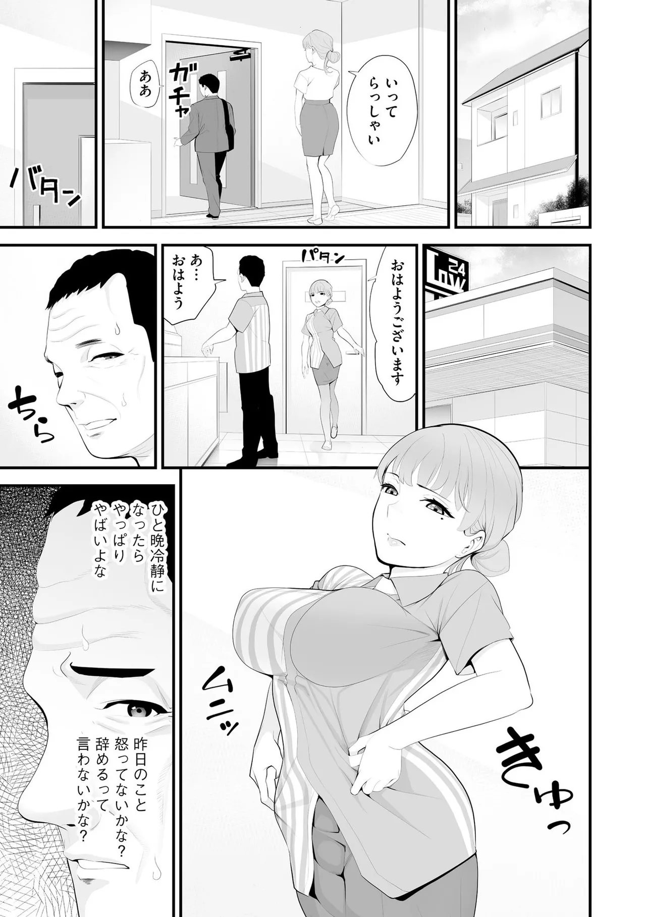 コンビニ人妻NTR 今日もおじさん店長にチンされました Page.44