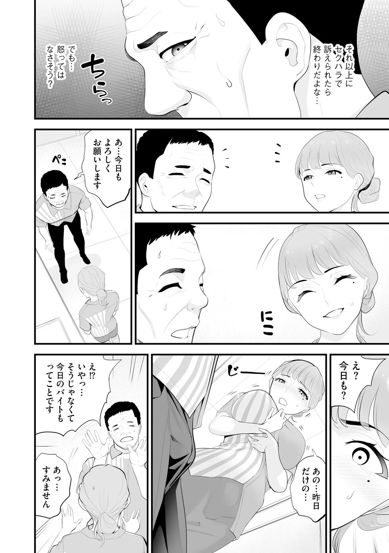 コンビニ人妻NTR 今日もおじさん店長にチンされました Page.45