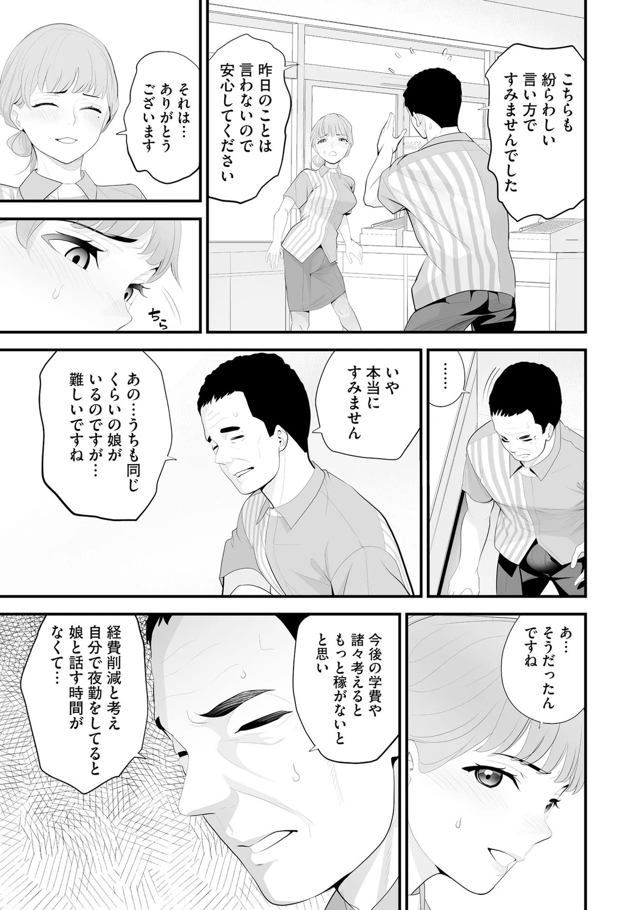 コンビニ人妻NTR 今日もおじさん店長にチンされました Page.46