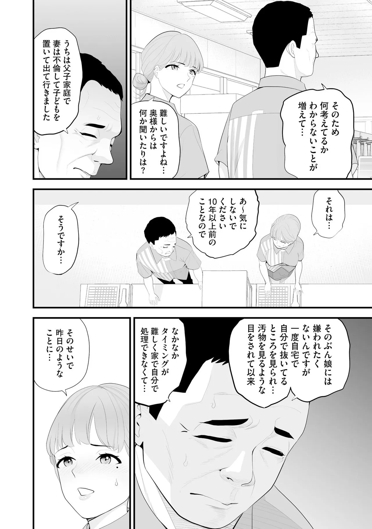 コンビニ人妻NTR 今日もおじさん店長にチンされました Page.47