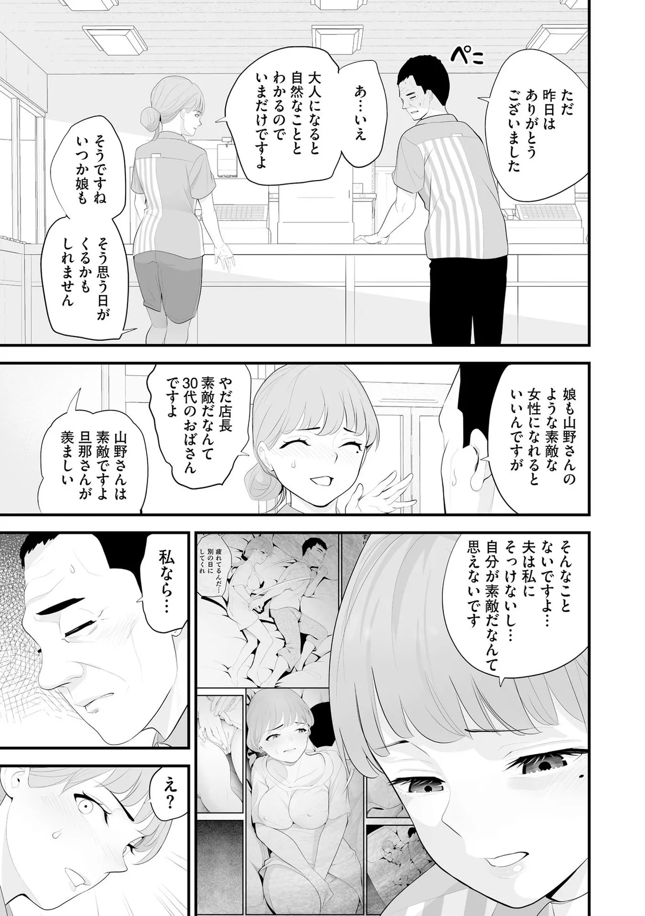 コンビニ人妻NTR 今日もおじさん店長にチンされました Page.48