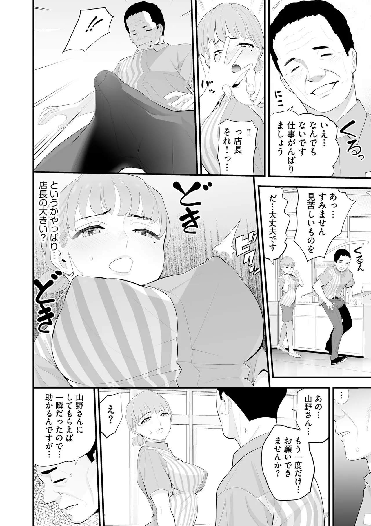 コンビニ人妻NTR 今日もおじさん店長にチンされました Page.49