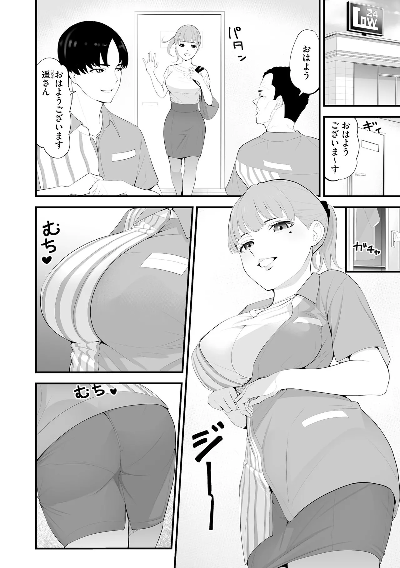 コンビニ人妻NTR 今日もおじさん店長にチンされました Page.5